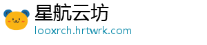星航云坊